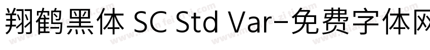 翔鹤黑体 SC Std Var字体转换